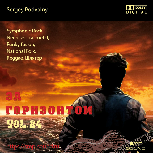 Альбом За горизонтом