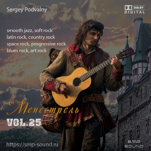 Альбом Менестрель